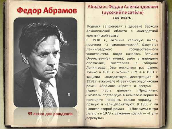 Краткая биография абрамов