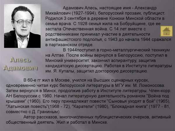 Краткая биография адамович