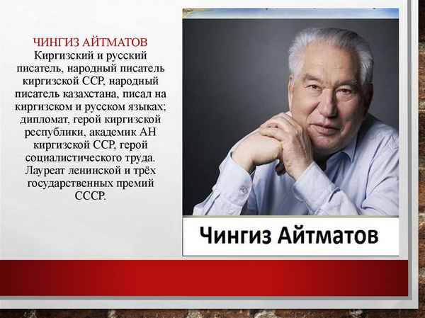 Краткая биография айтматов
