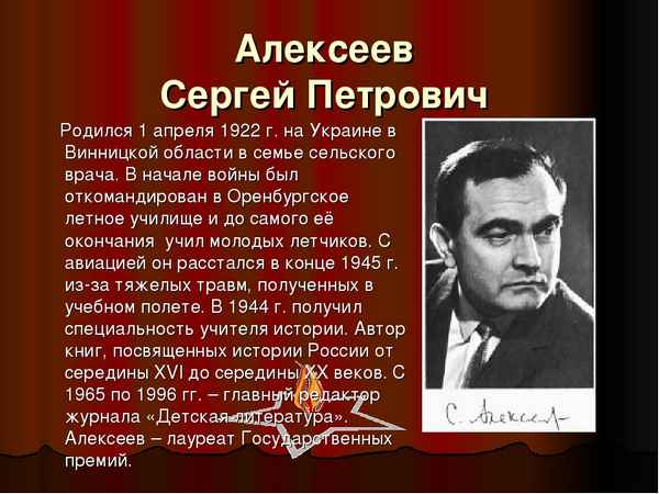 Краткая биография алексеев