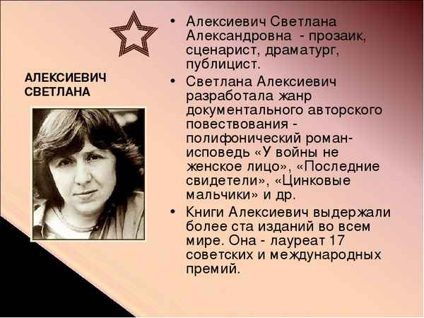 Краткая биография алексиевич