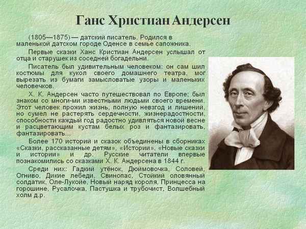 Краткая биография андерсен
