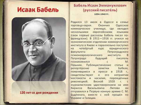 Краткая биография бабель