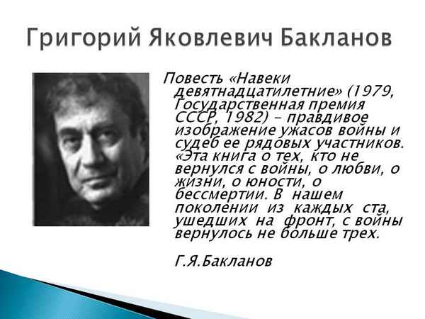 Краткая биография бакланов