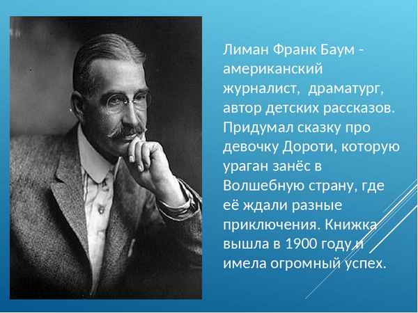 Краткая биография баум