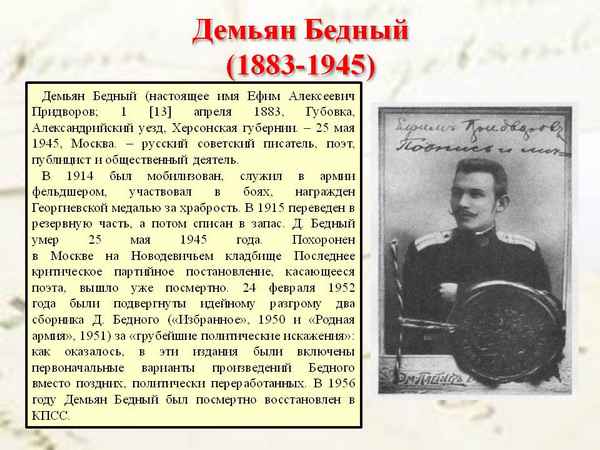 Краткая биография бедный