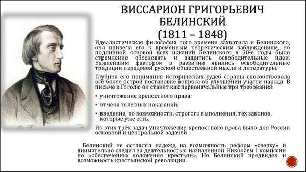 Краткая биография белинский