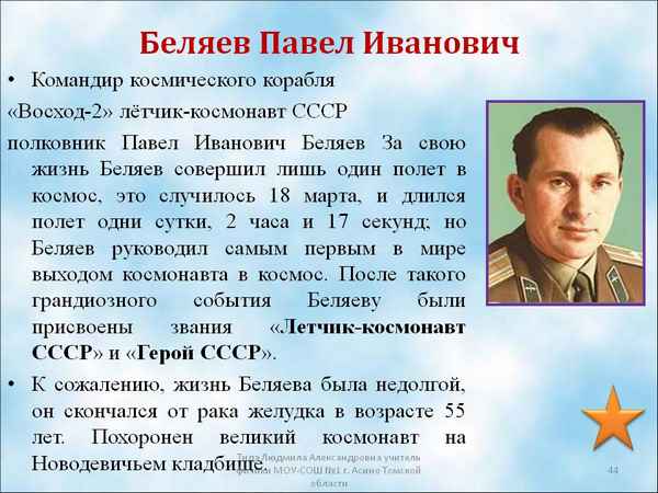 Краткая биография беляев в. п.