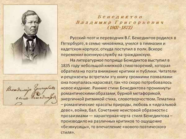 Краткая биография бенедиктов