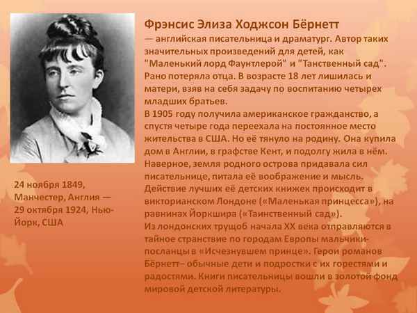 Краткая биография бернет