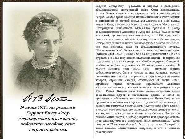 Краткая биография бичер-стоу