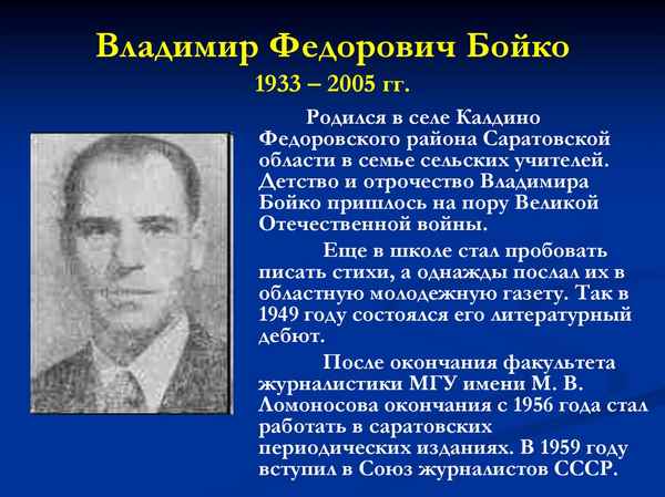 Краткая биография бойко