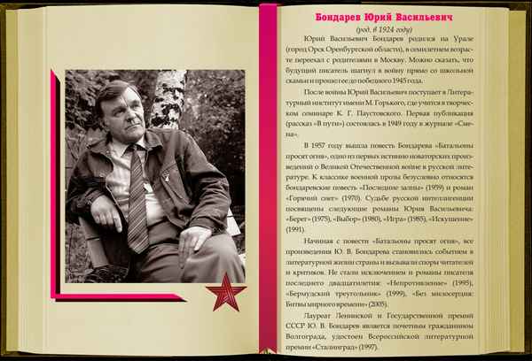 Краткая биография бондарев