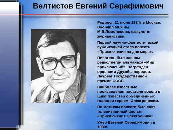 Краткая биография велтистов