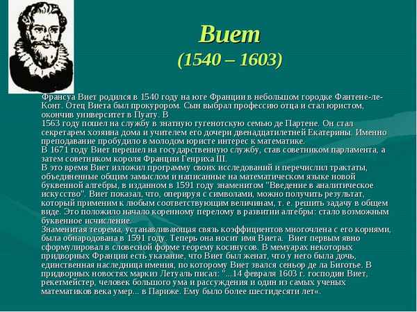 Краткая биография весос