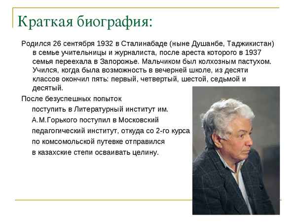 Краткая биография войнович