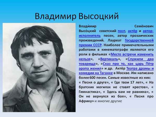Краткая биография высоцкий
