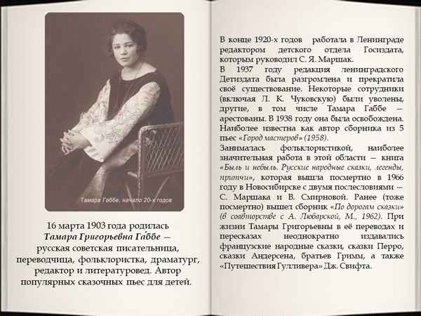 Краткая биография габбе