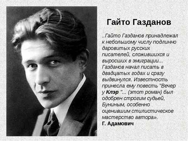 Краткая биография газданов