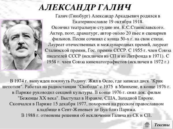 Краткая биография галич