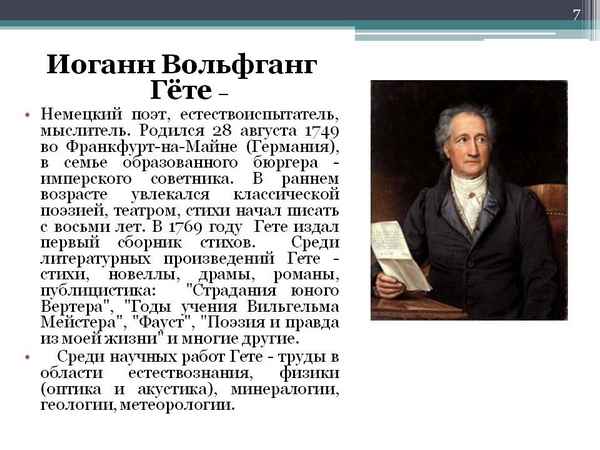 Краткая биография гёте