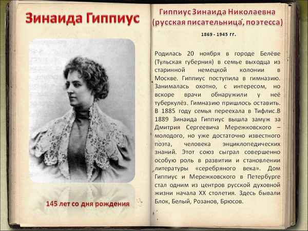 Краткая биография гиппиус
