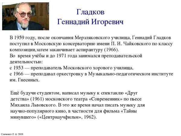 Краткая биография гладков