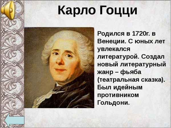 Краткая биография гоцци