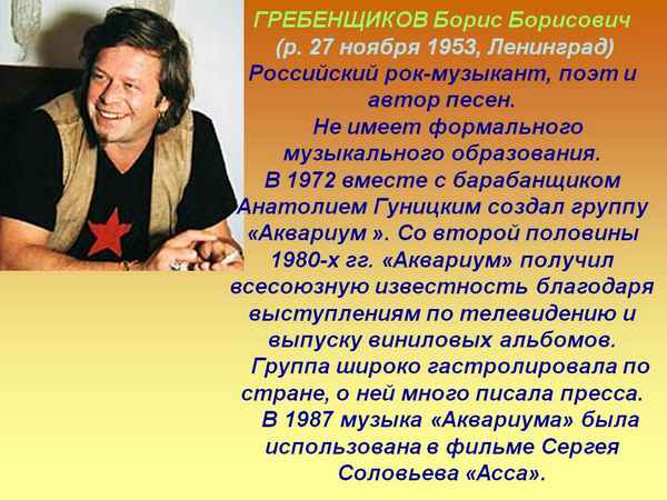 Краткая биография гребенщиков