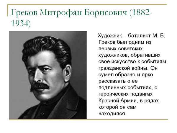 Краткая биография грекова