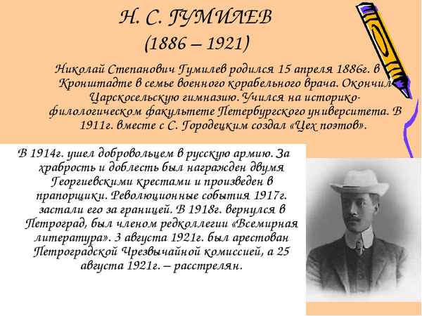 Краткая биография гумилев