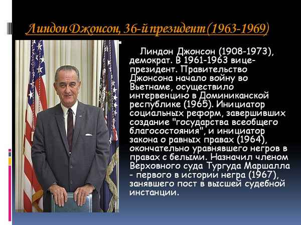 Краткая биография джонсон