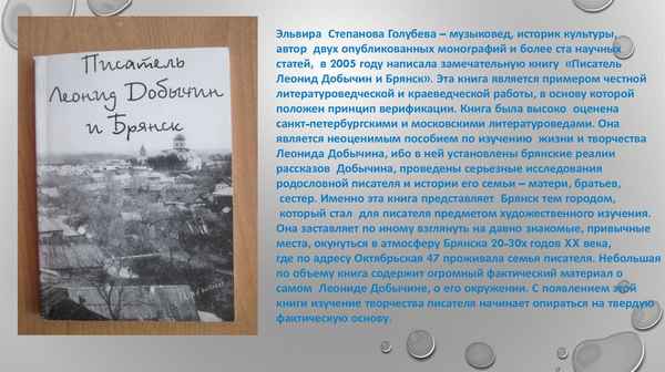 Краткая биография добычин