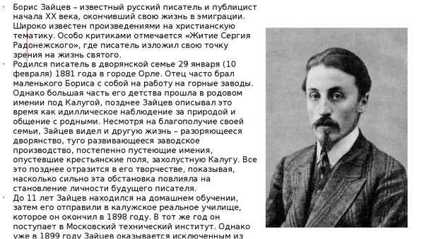 Краткая биография зайцев