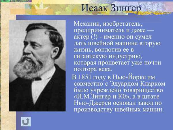 Краткая биография зингер