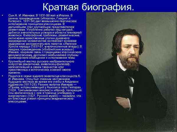 Краткая биография иванов в