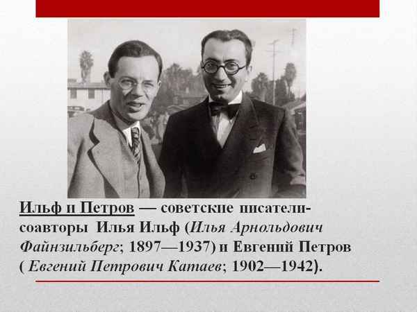 Краткая биография ильф и петров
