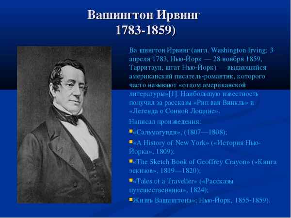 Краткая биография ирвинг
