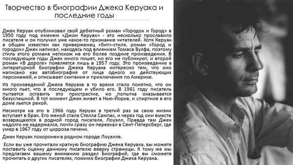 Краткая биография керуак
