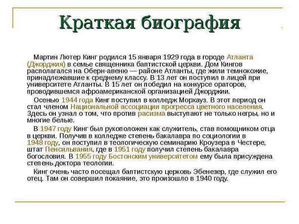 Краткая биография кинг