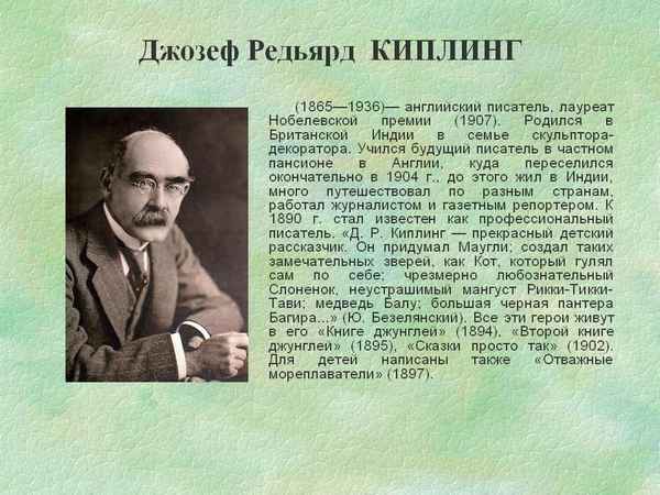 Краткая биография киплинг