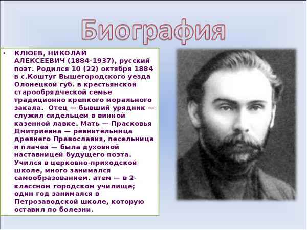 Краткая биография клюев