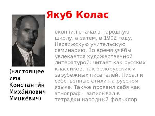 Краткая биография колас