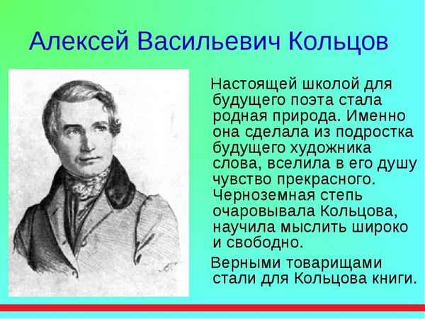 Краткая биография кольцов