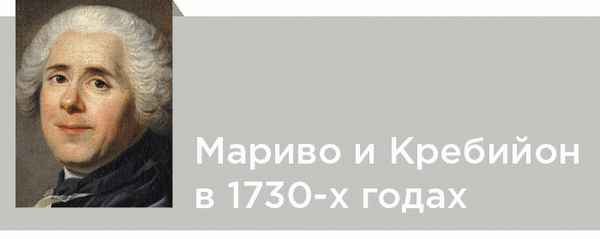 Краткая биография кребийон