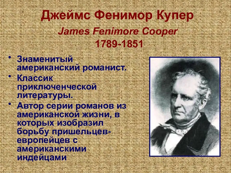 Краткая биография купер