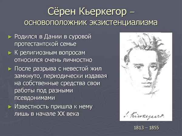 Краткая биография кьеркегор
