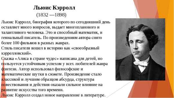 Краткая биография кэрролл