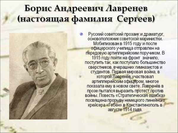 Краткая биография лавренев