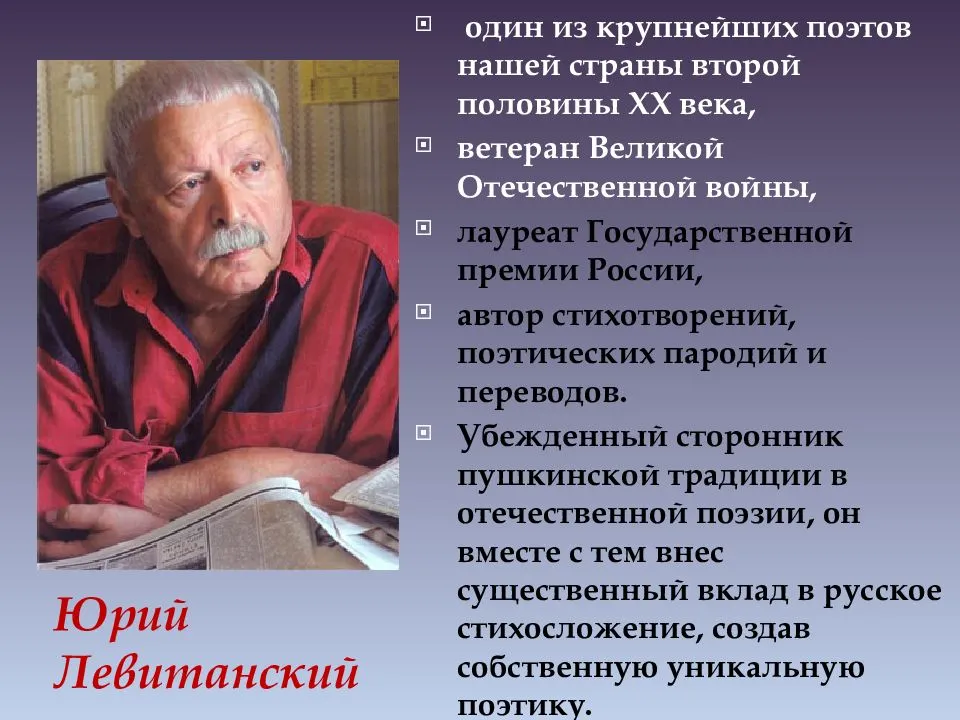 Краткая биография левитанский